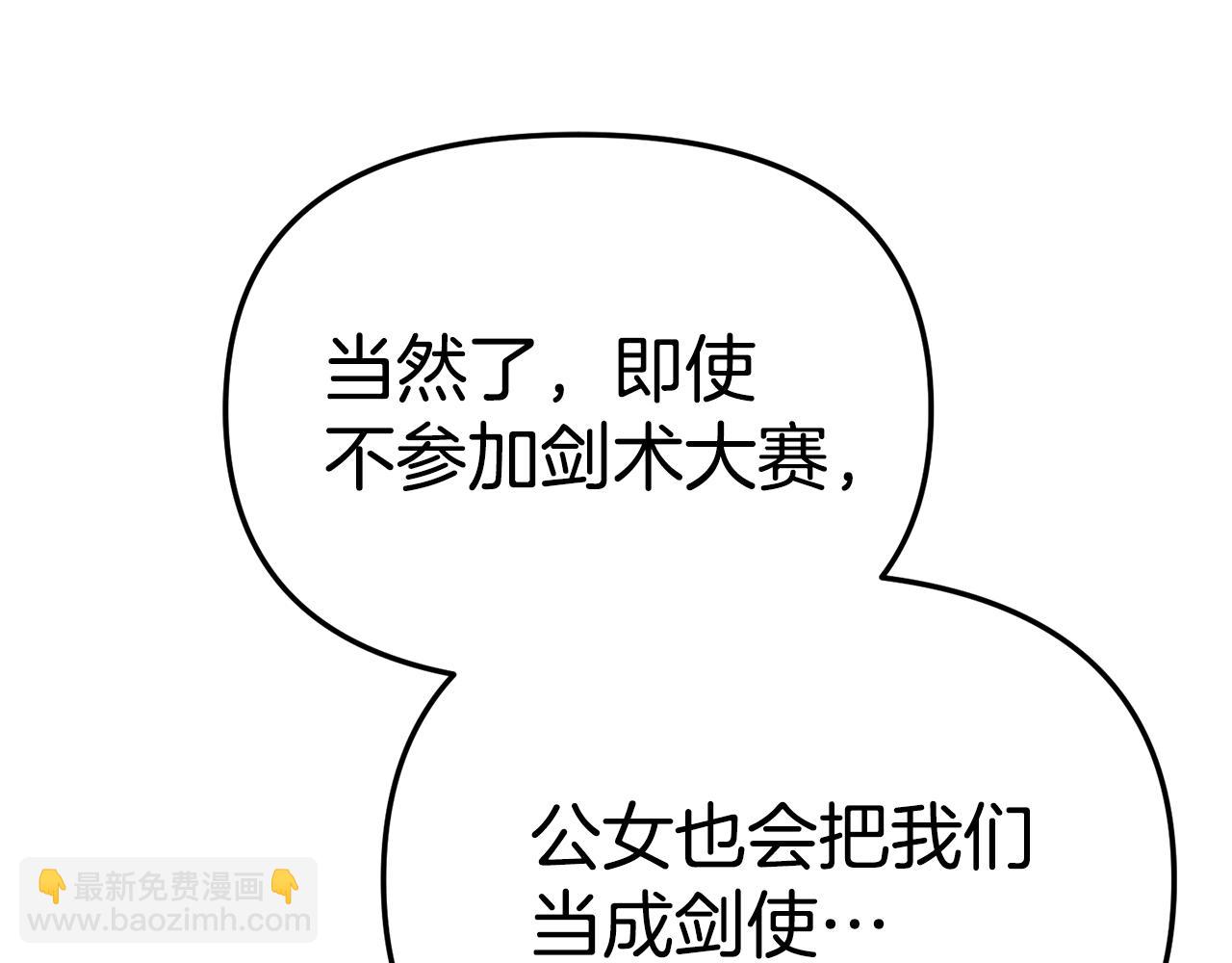 我在死敵家當團寵 - 第100話 挑撥離間(2/4) - 7