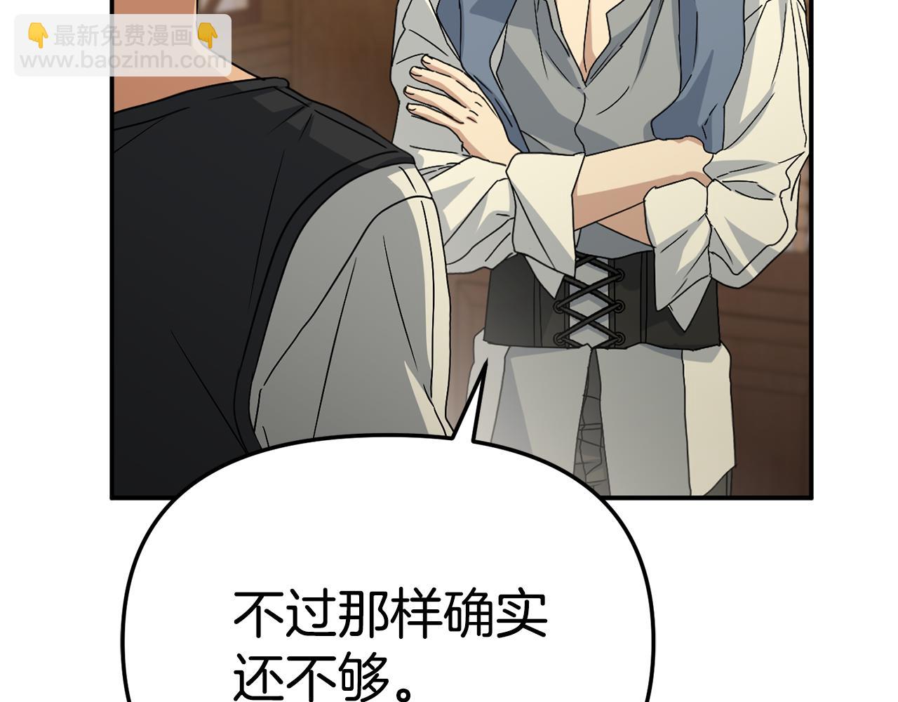 我在死敵家當團寵 - 第100話 挑撥離間(2/4) - 1