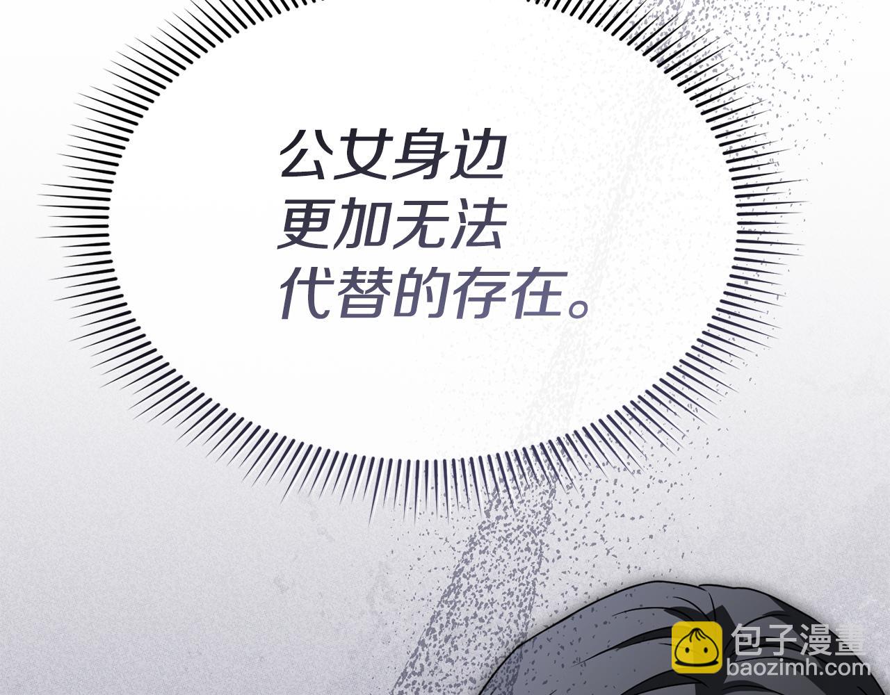我在死敵家當團寵 - 第100話 挑撥離間(2/4) - 6