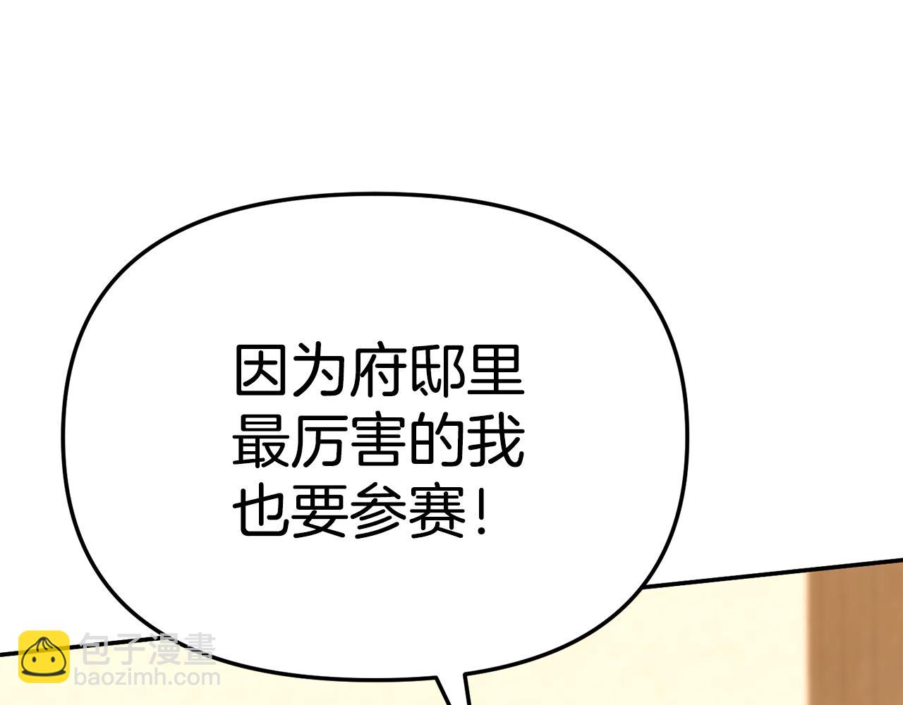 我在死敵家當團寵 - 第100話 挑撥離間(2/4) - 8