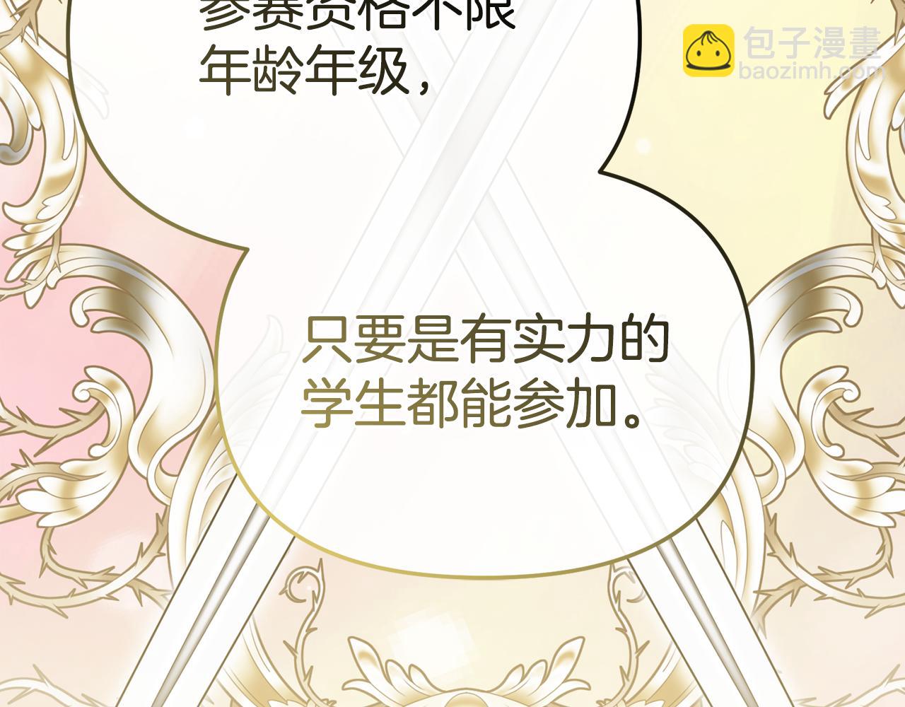 我在死敵家當團寵 - 第100話 挑撥離間(1/4) - 8