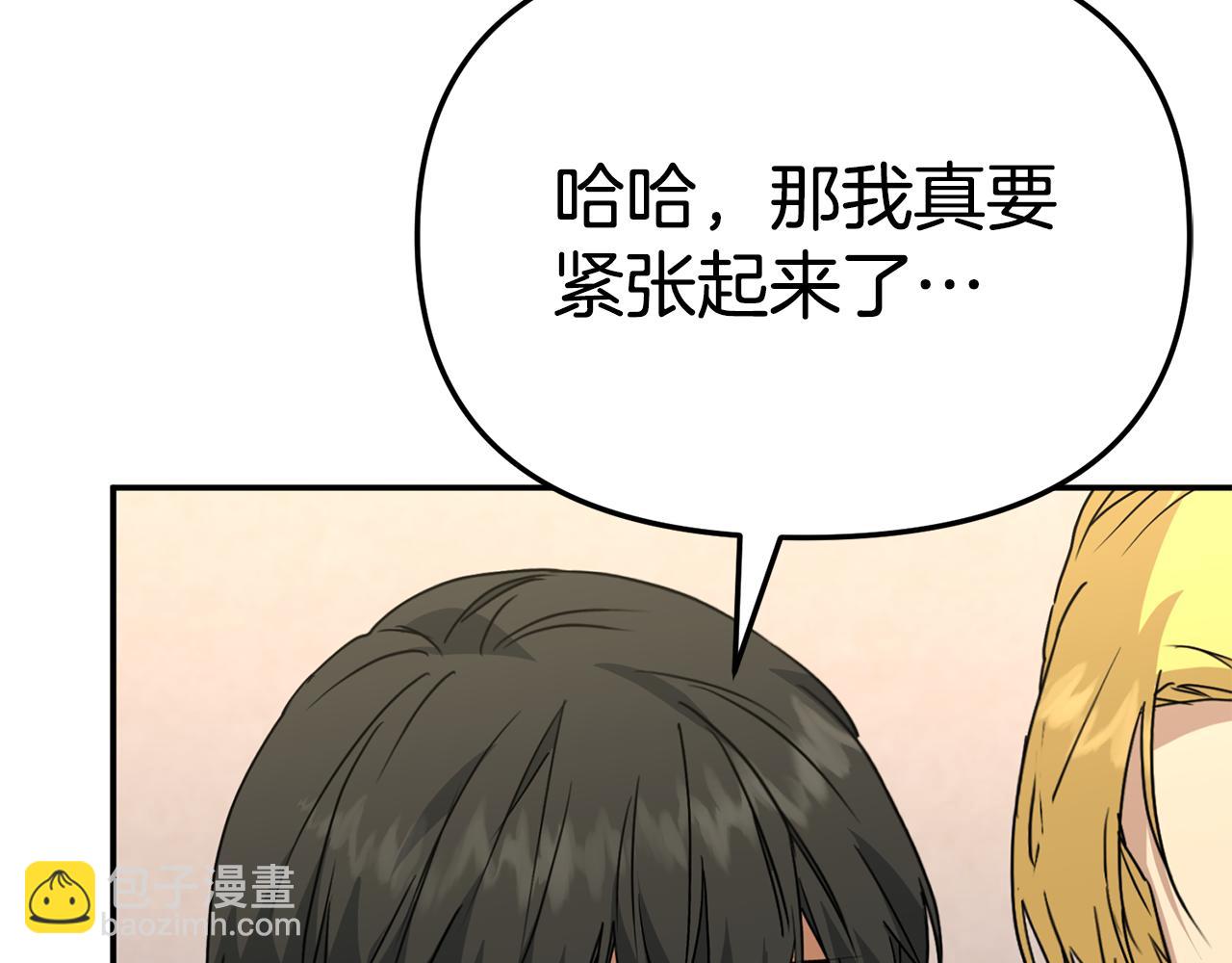 我在死敵家當團寵 - 第100話 挑撥離間(2/4) - 3