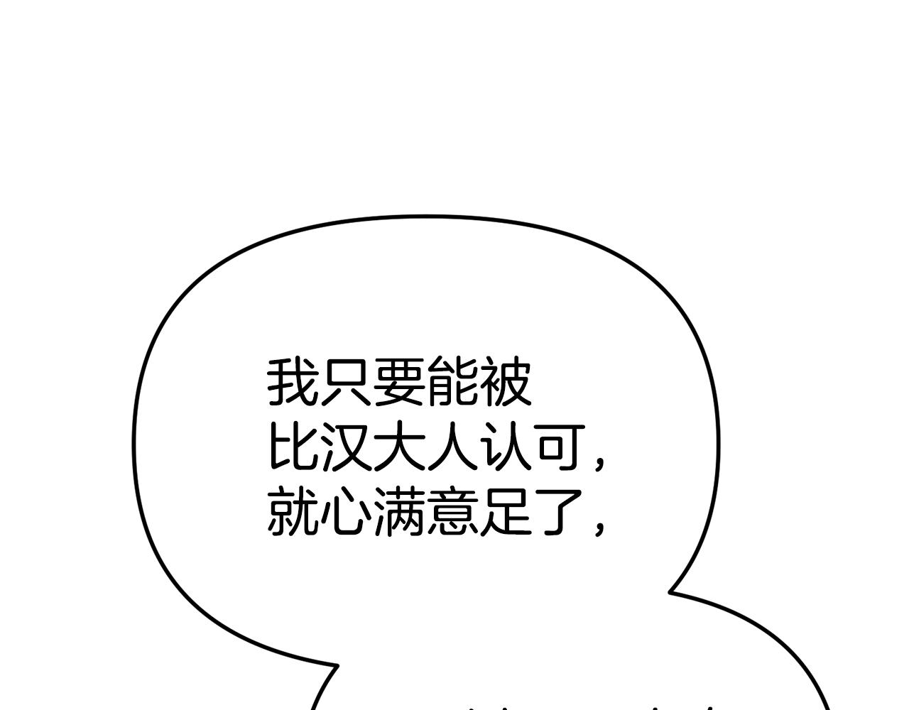 我在死敵家當團寵 - 第100話 挑撥離間(2/4) - 5