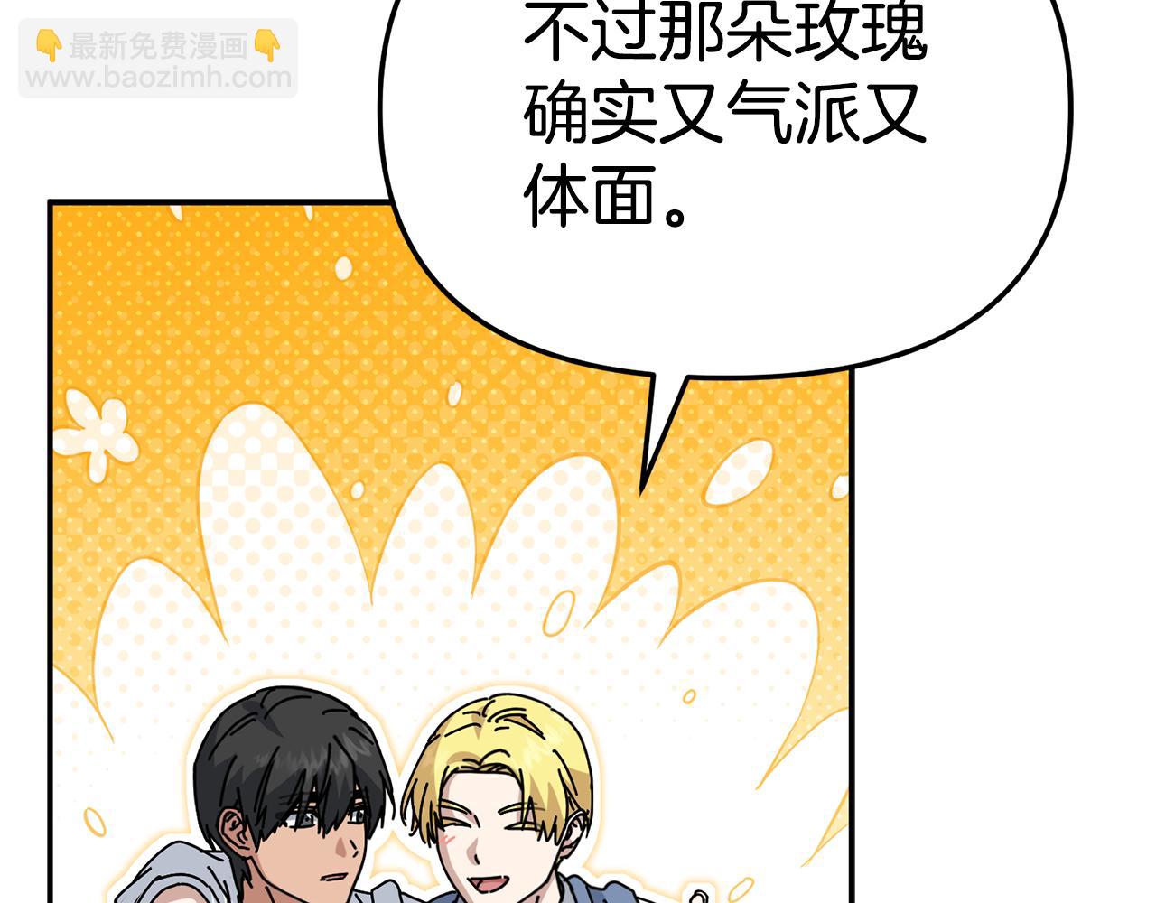 我在死敵家當團寵 - 第100話 挑撥離間(2/4) - 6