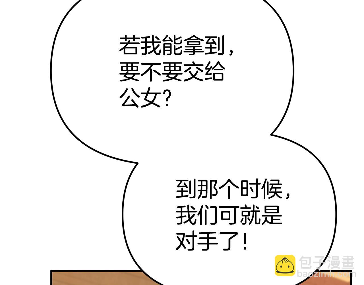 我在死敵家當團寵 - 第100話 挑撥離間(2/4) - 8