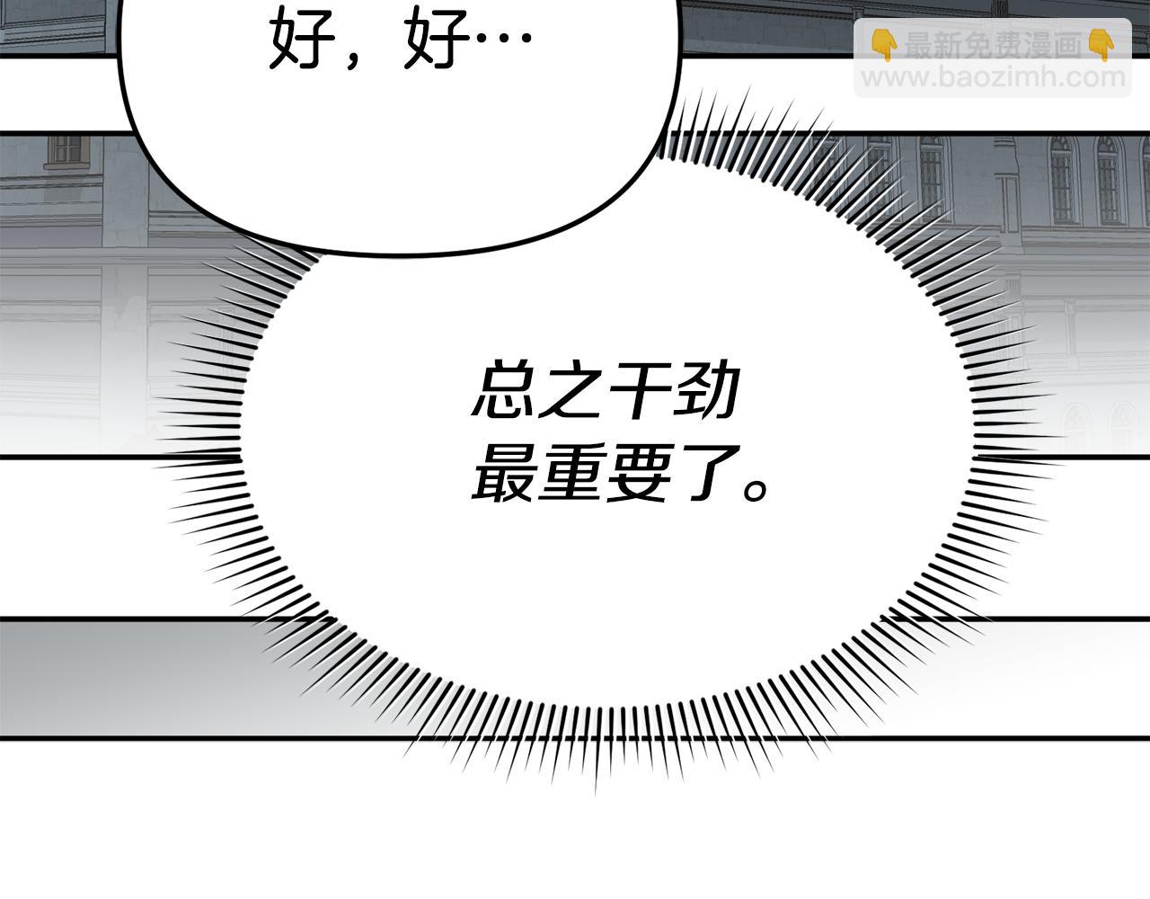 我在死敵家當團寵 - 第100話 挑撥離間(2/4) - 5