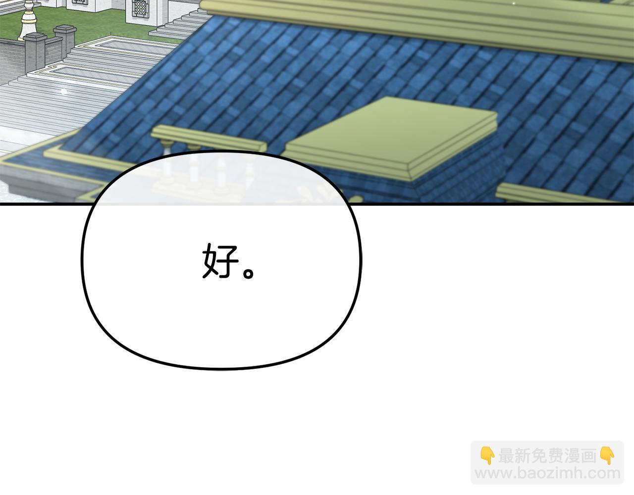 我在死敵家當團寵 - 第100話 挑撥離間(2/4) - 2