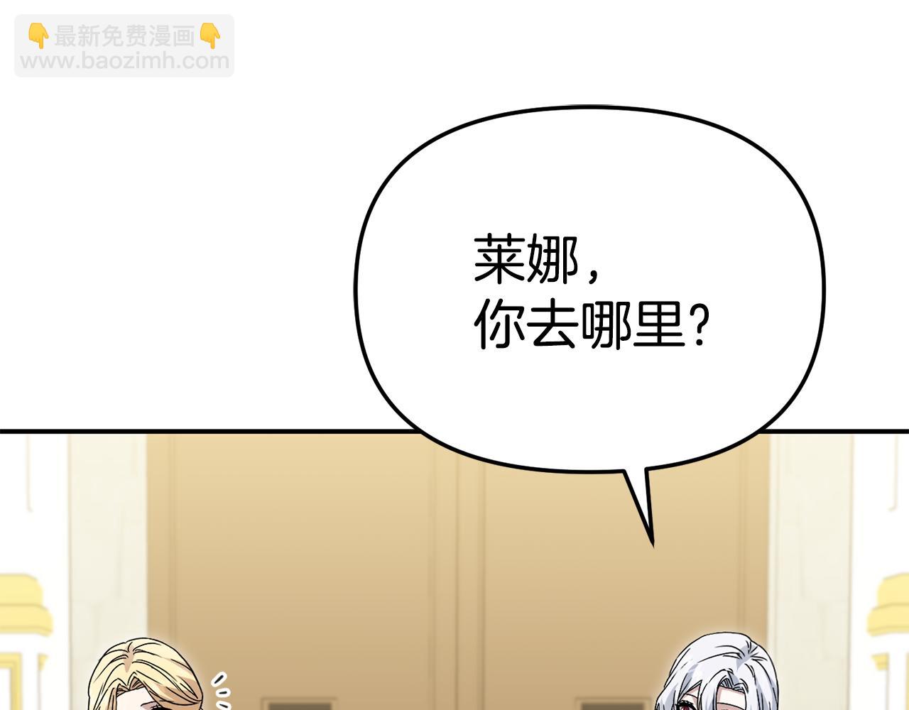 我在死敵家當團寵 - 第100話 挑撥離間(2/4) - 3