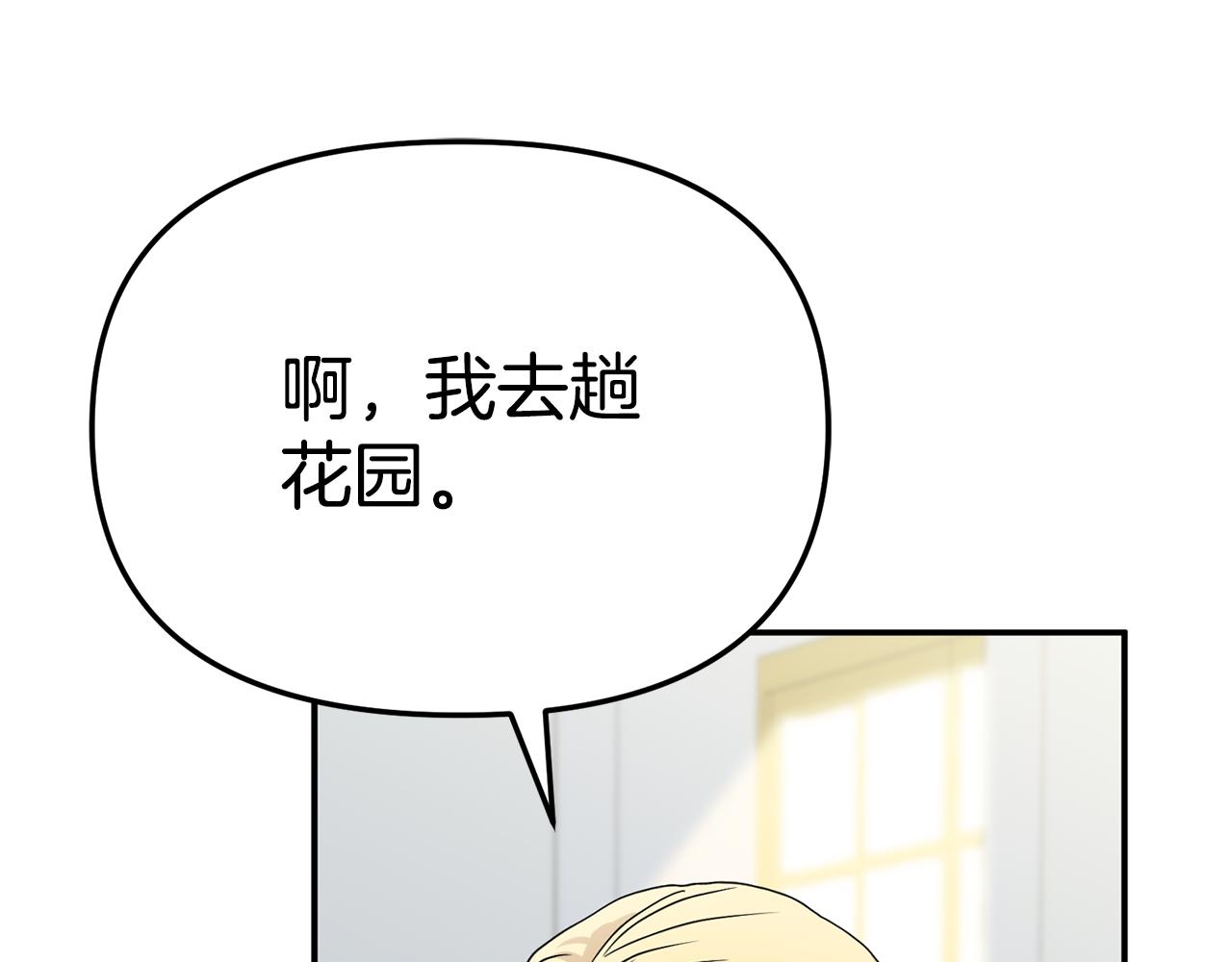 我在死敵家當團寵 - 第100話 挑撥離間(2/4) - 5