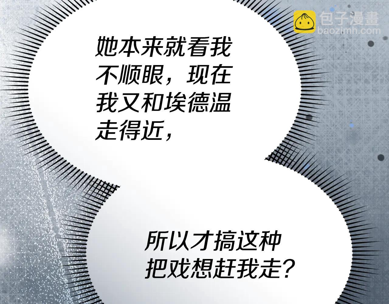 我在死敵家當團寵 - 第104話 惹錯人了 - 5