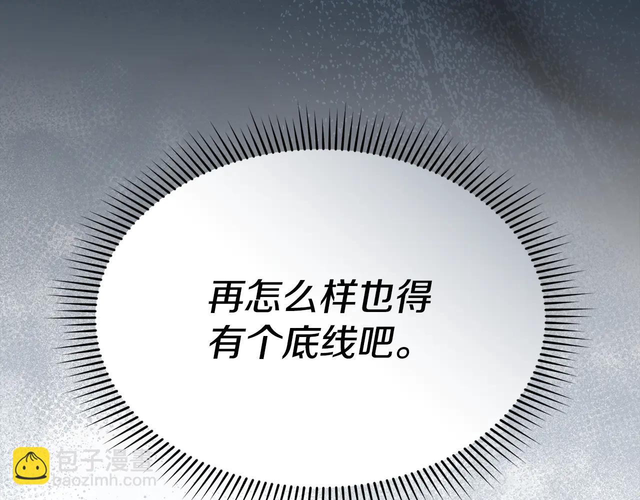 我在死敵家當團寵 - 第104話 惹錯人了 - 3