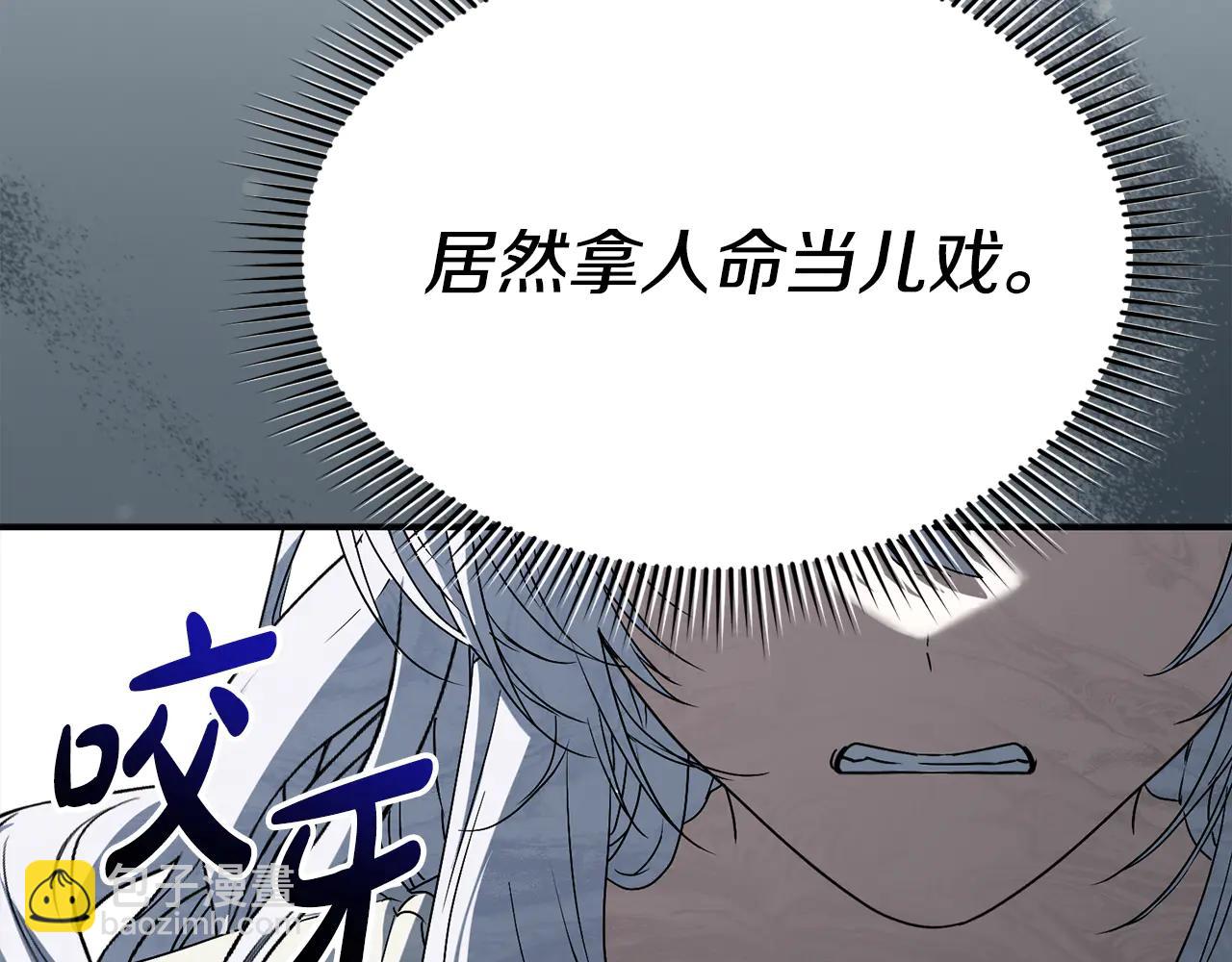 我在死敵家當團寵 - 第104話 惹錯人了 - 1