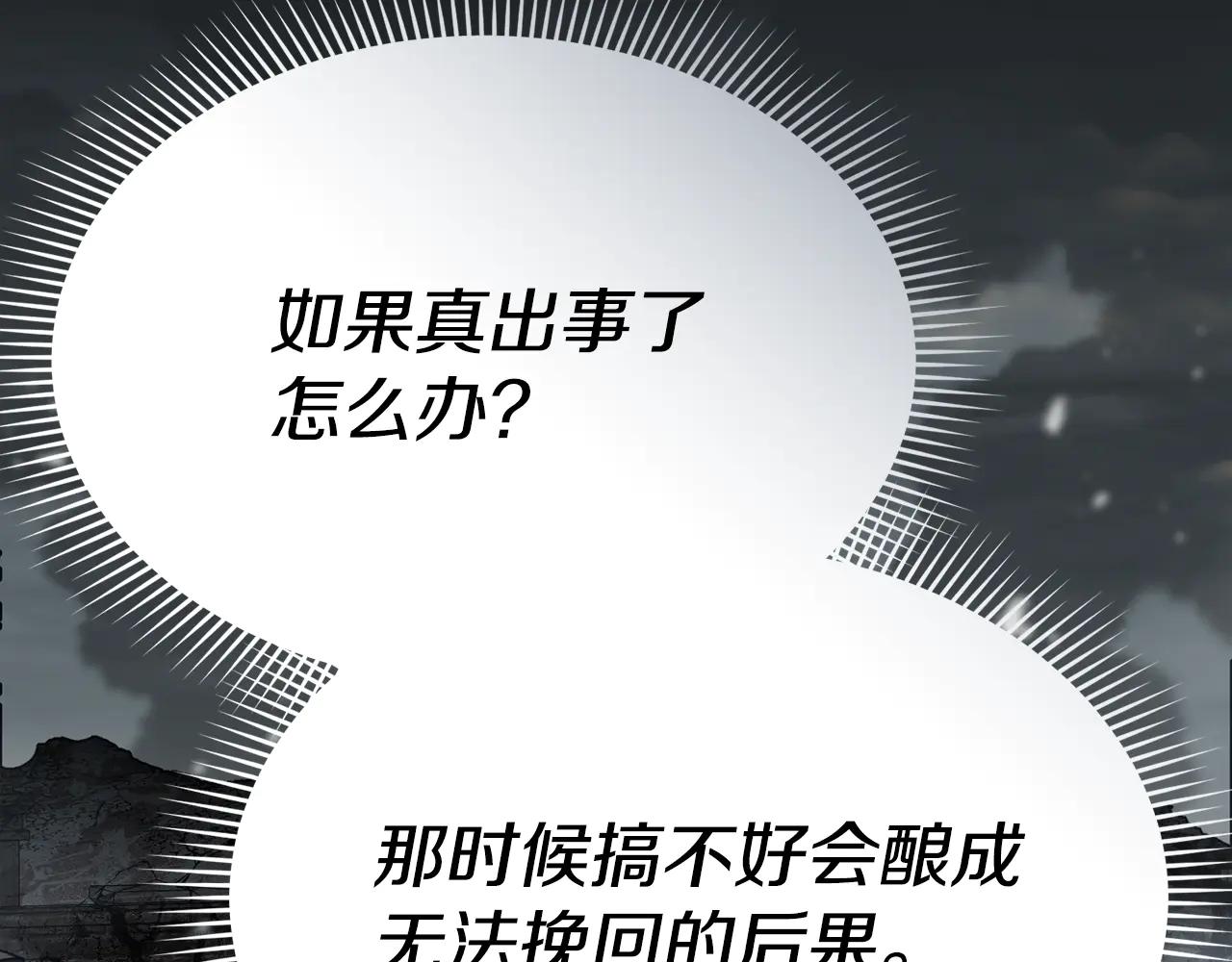 我在死敵家當團寵 - 第104話 惹錯人了 - 3