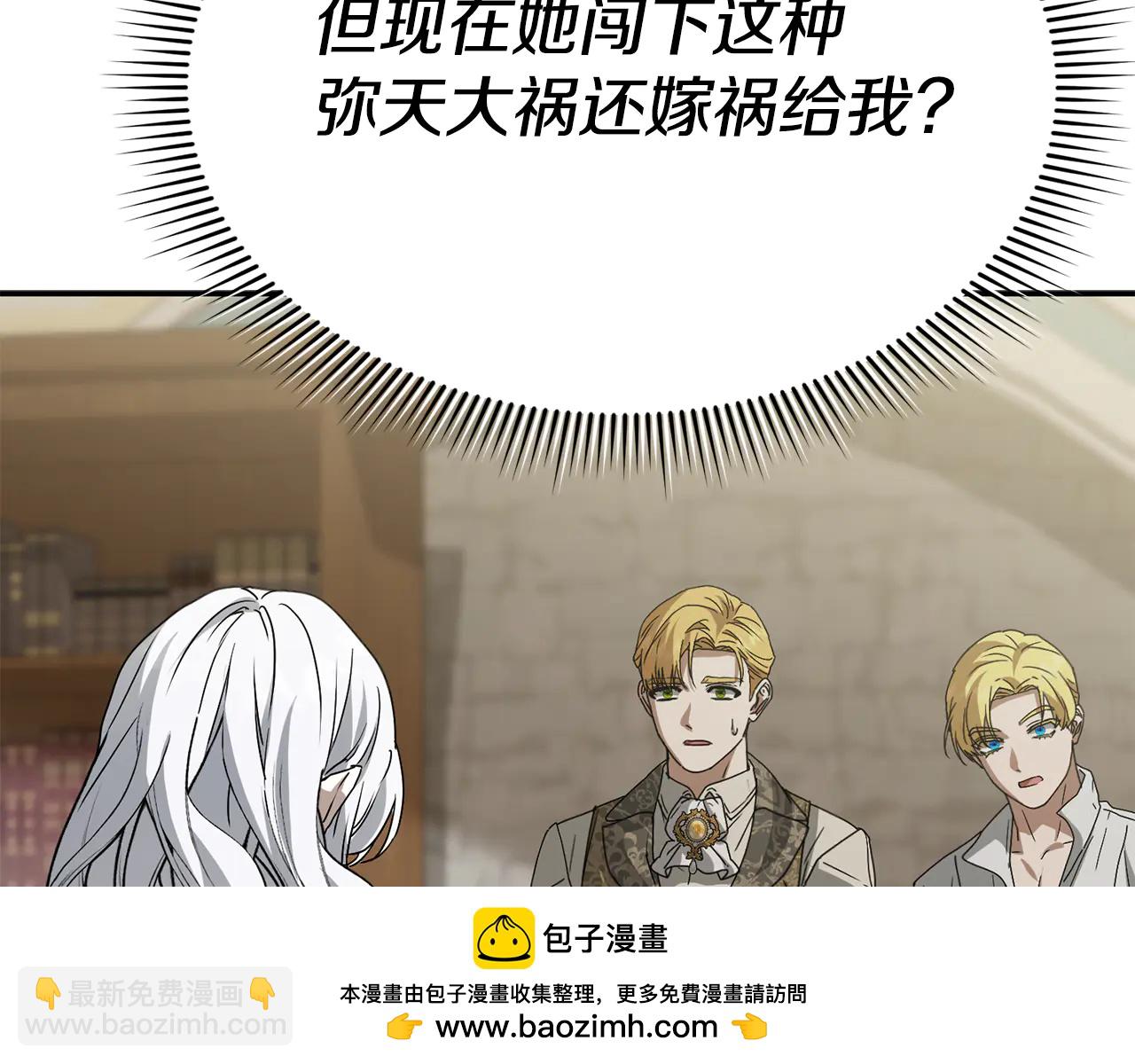 我在死敵家當團寵 - 第104話 惹錯人了 - 4