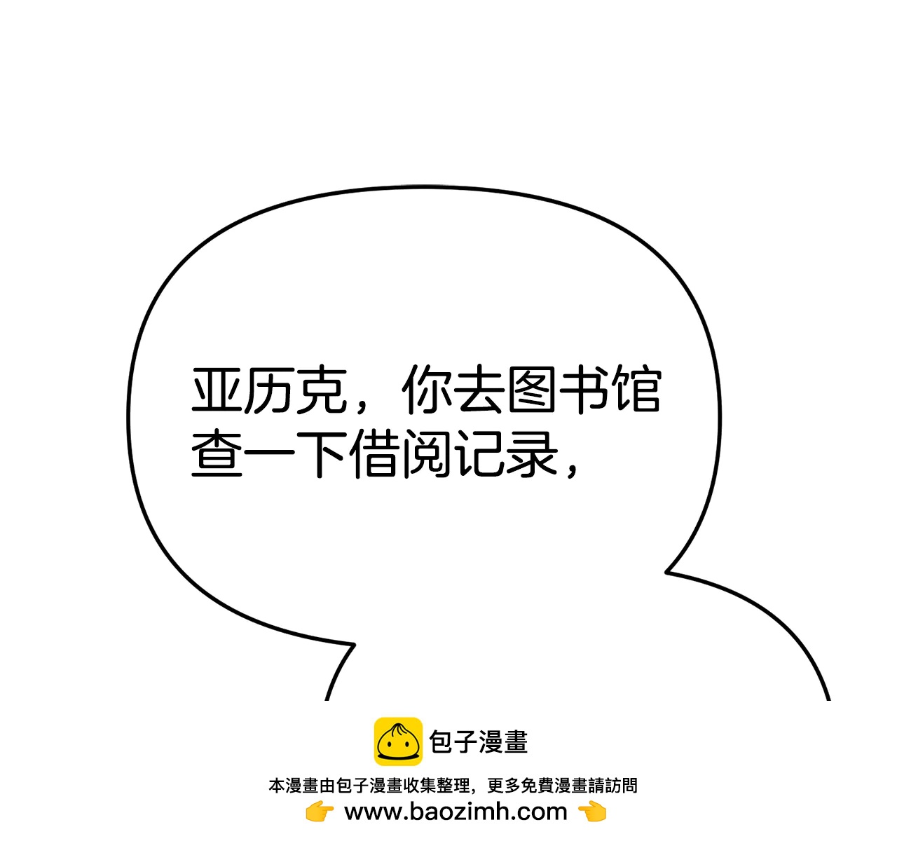 我在死敵家當團寵 - 第104話 惹錯人了 - 5