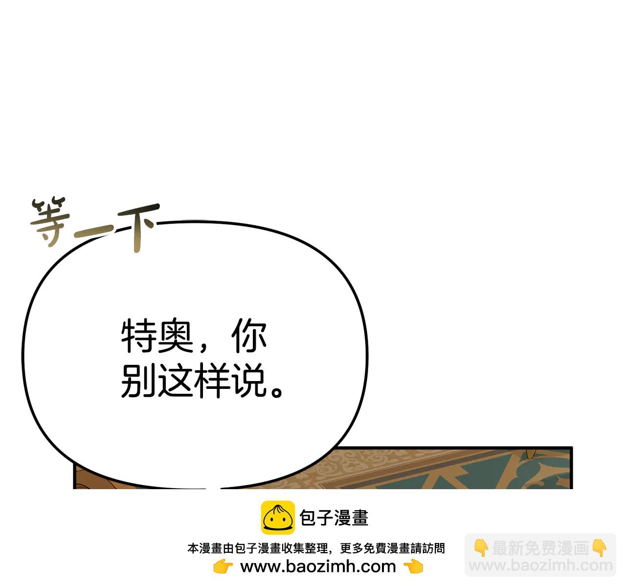 我在死敵家當團寵 - 第104話 惹錯人了 - 1