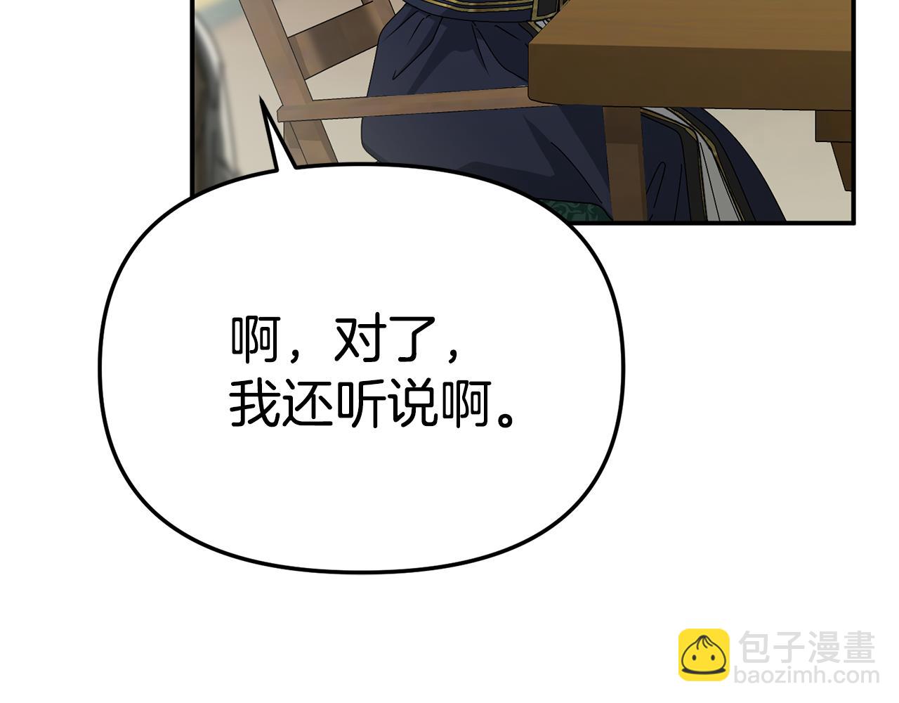 我在死敵家當團寵 - 第106話 解決流言(1/5) - 3