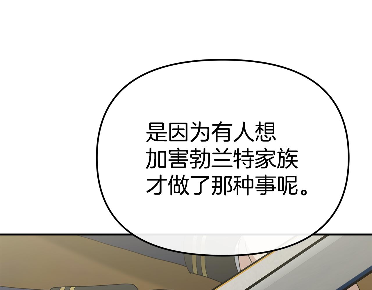 我在死敵家當團寵 - 第106話 解決流言(1/5) - 4