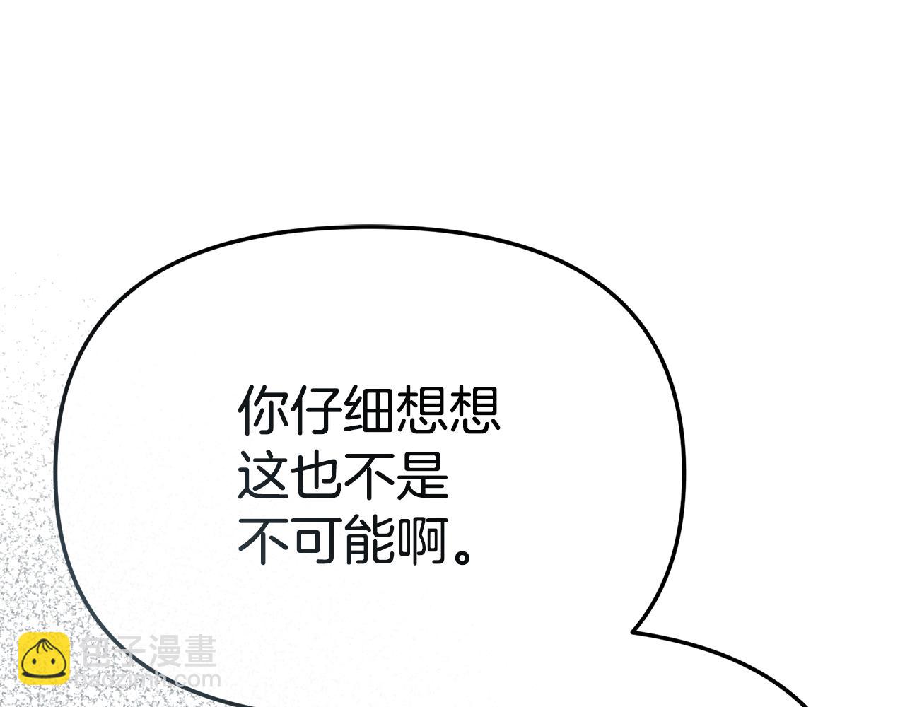 我在死敵家當團寵 - 第106話 解決流言(1/5) - 1