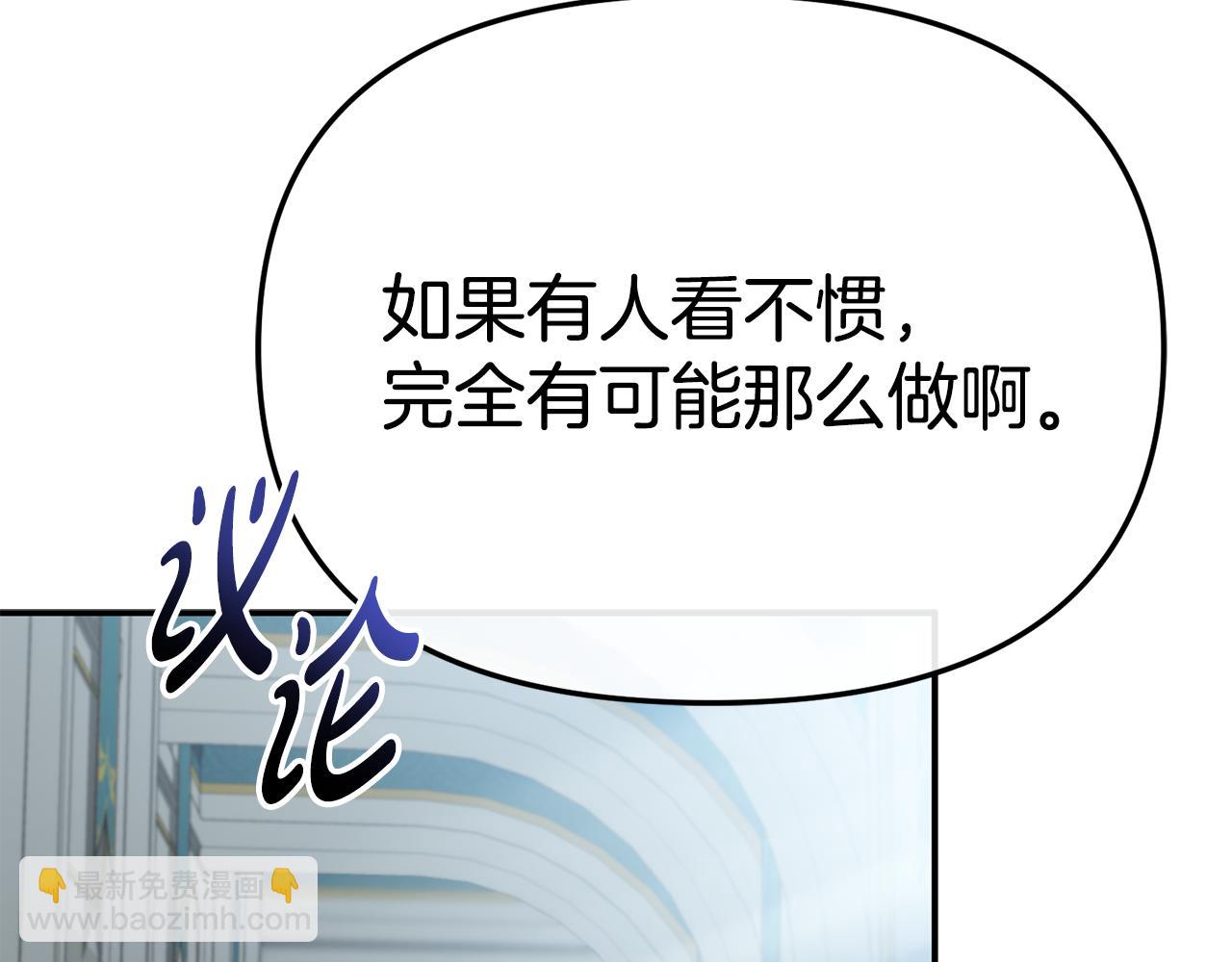 我在死敵家當團寵 - 第106話 解決流言(1/5) - 4