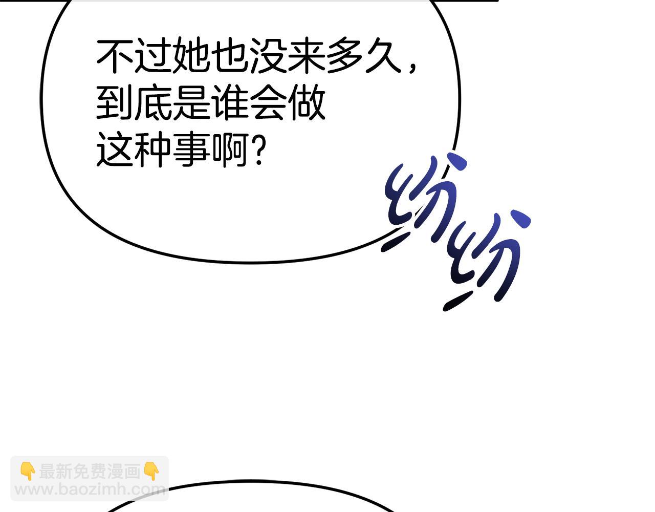 我在死敵家當團寵 - 第106話 解決流言(1/5) - 6