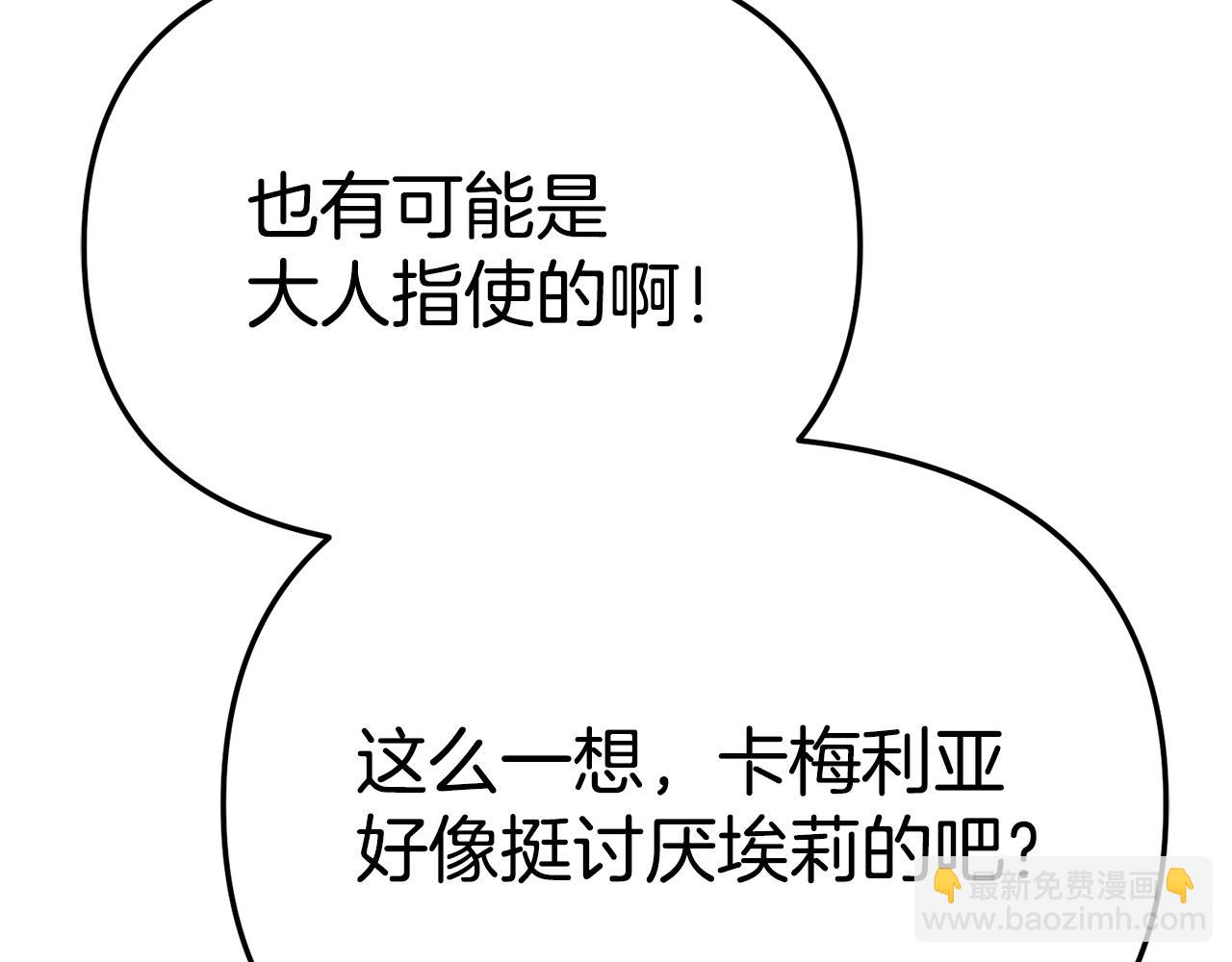 我在死敵家當團寵 - 第106話 解決流言(1/5) - 7