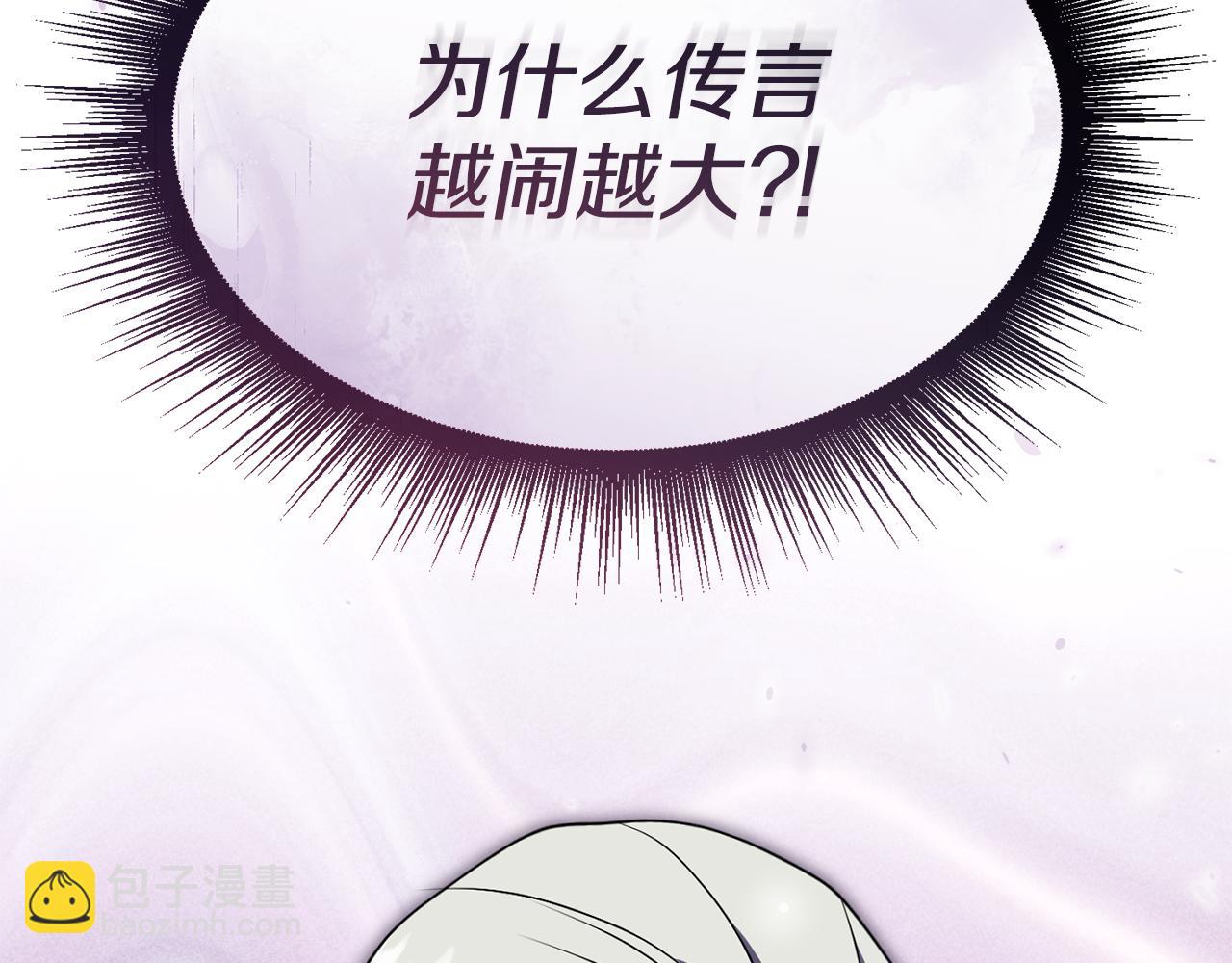 我在死敵家當團寵 - 第106話 解決流言(1/5) - 8