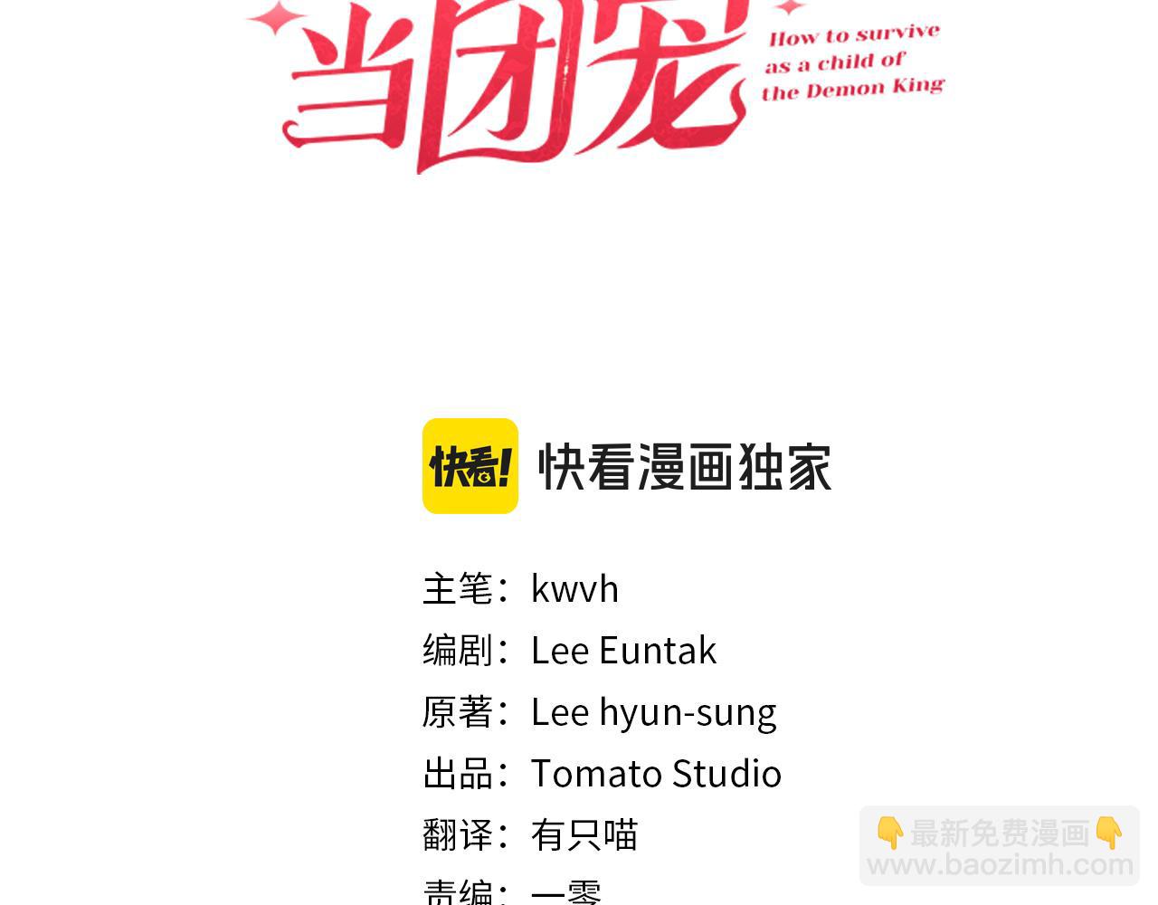 我在死敵家當團寵 - 第106話 解決流言(1/5) - 1