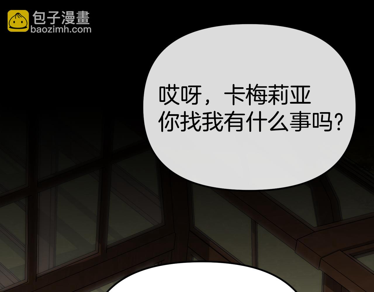 我在死敵家當團寵 - 第106話 解決流言(1/5) - 4