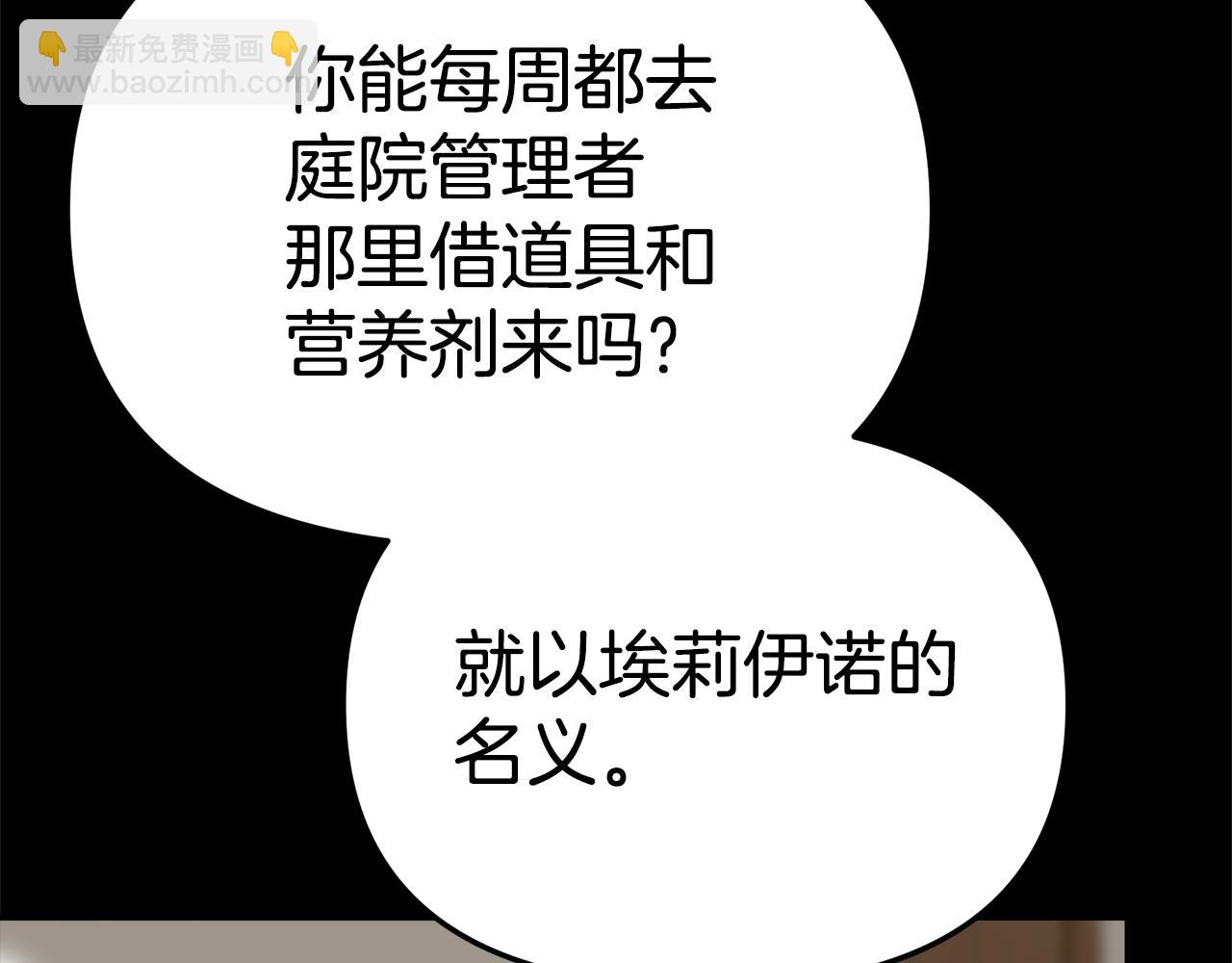 我在死敵家當團寵 - 第106話 解決流言(1/5) - 8