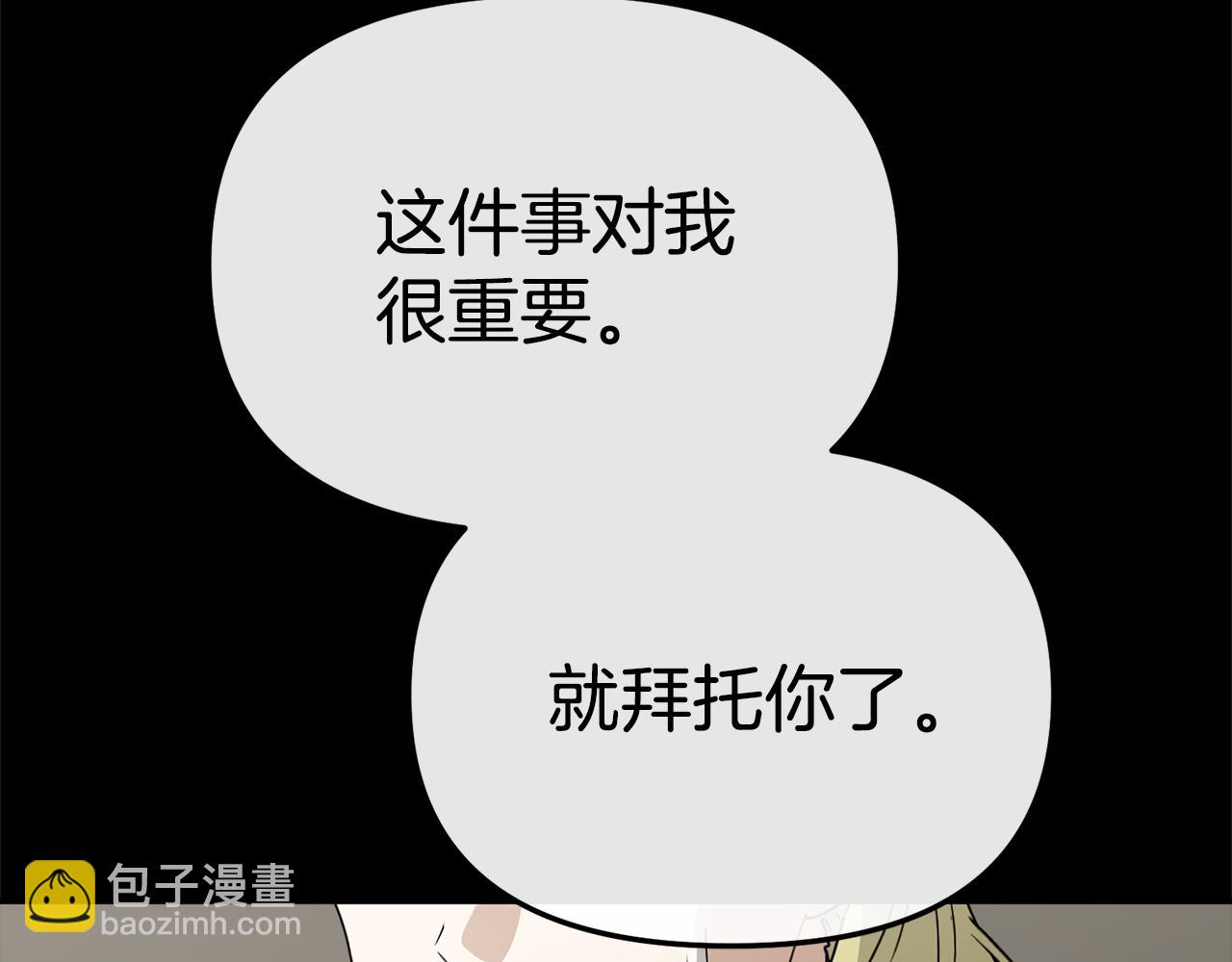 我在死敵家當團寵 - 第106話 解決流言(2/5) - 5