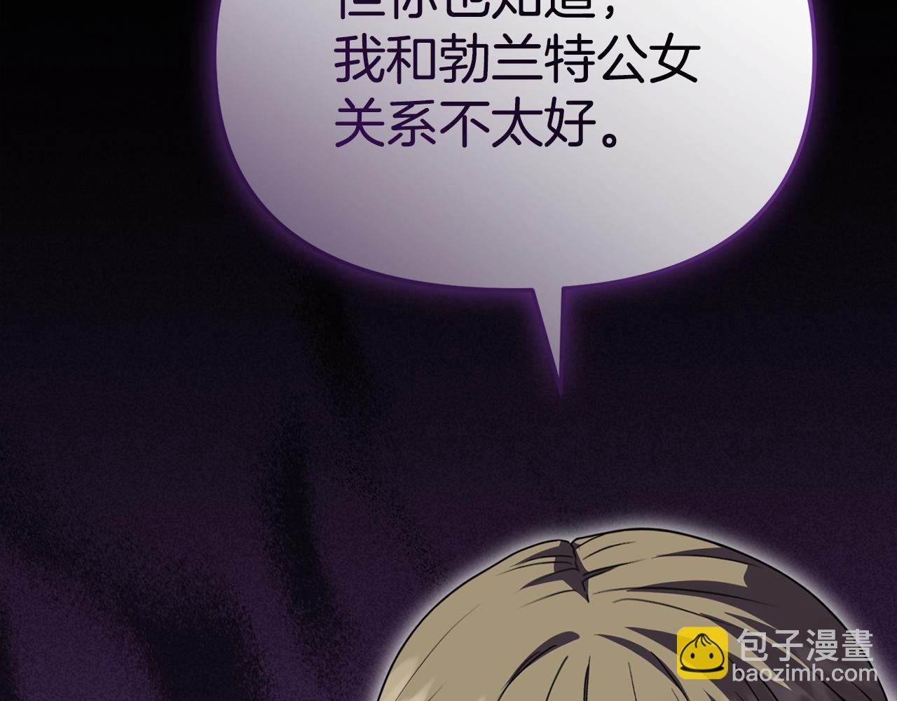 我在死敵家當團寵 - 第106話 解決流言(2/5) - 1