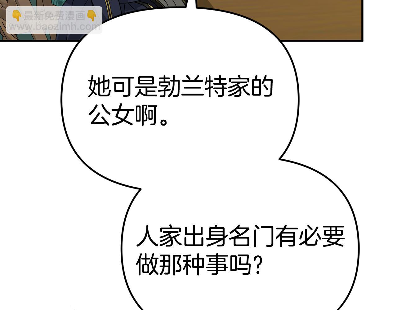 我在死敵家當團寵 - 第106話 解決流言(1/5) - 6