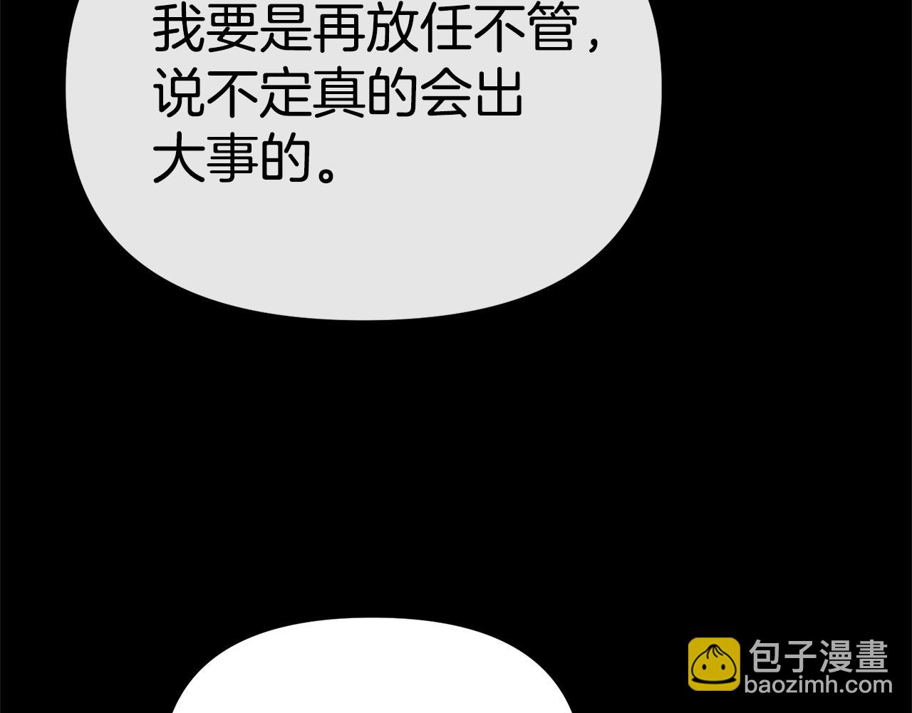 我在死敵家當團寵 - 第106話 解決流言(2/5) - 7
