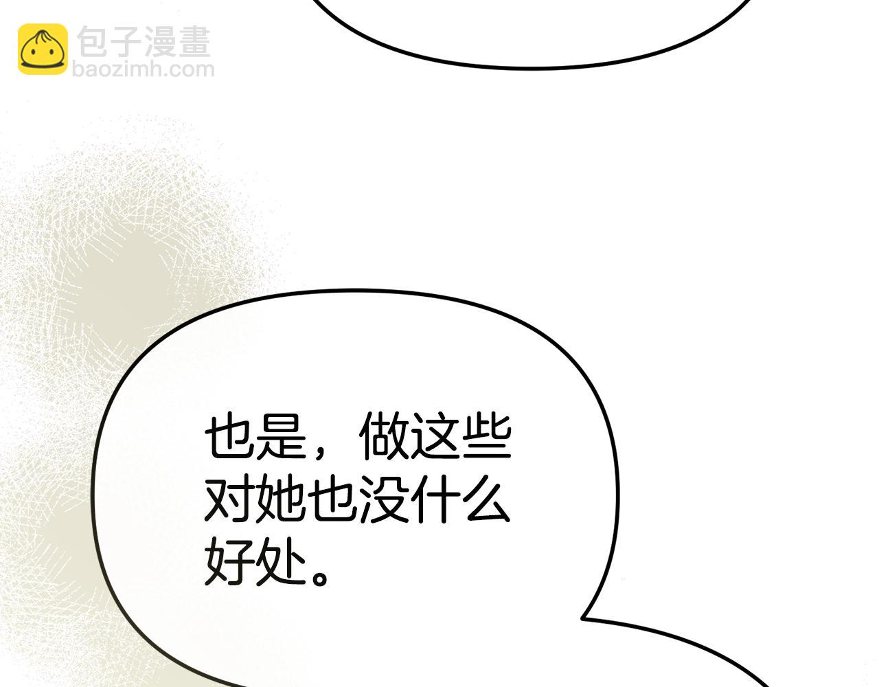 我在死敵家當團寵 - 第106話 解決流言(1/5) - 7