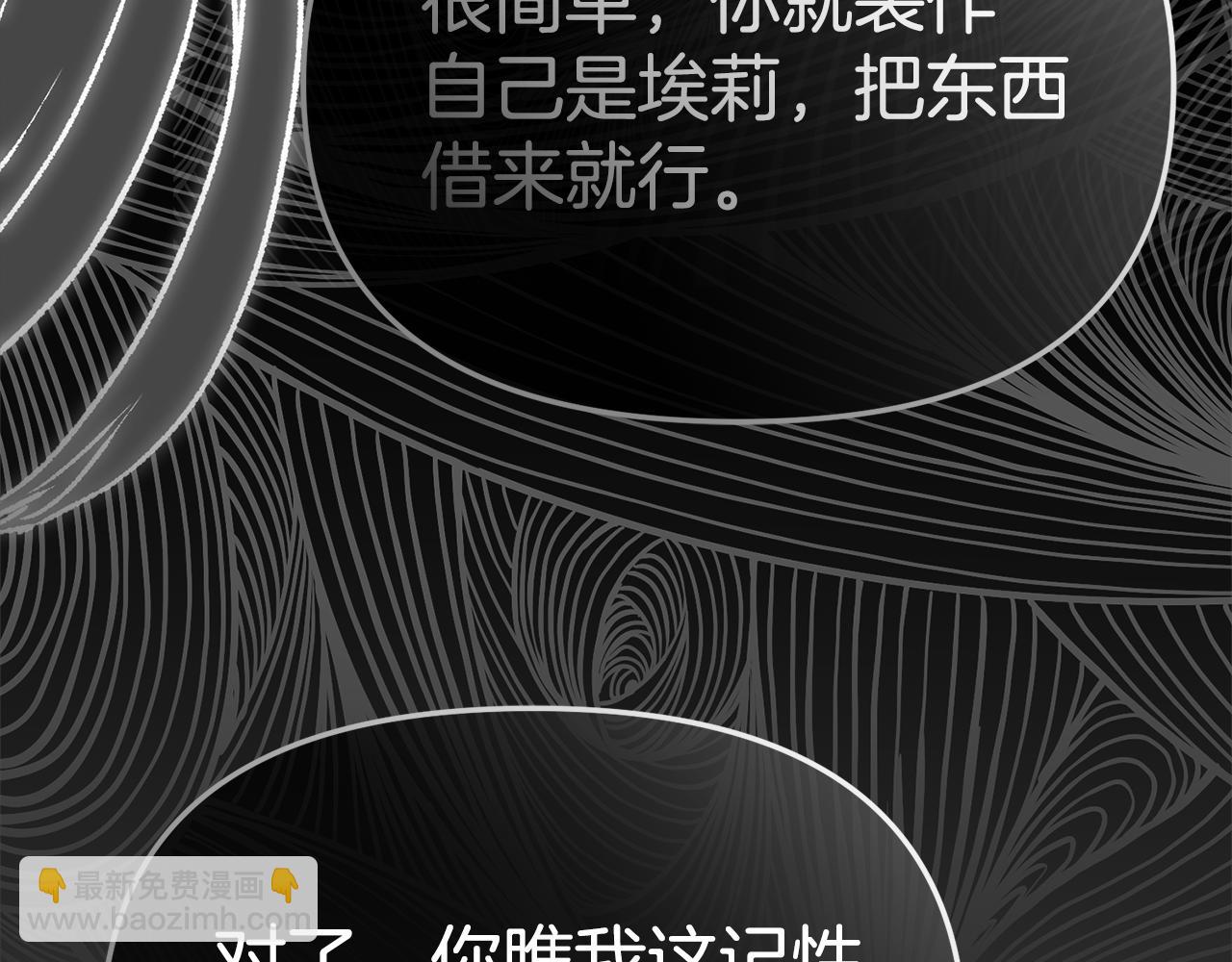 我在死敵家當團寵 - 第106話 解決流言(2/5) - 4