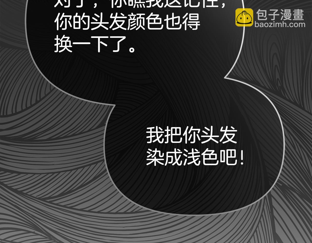 我在死敵家當團寵 - 第106話 解決流言(2/5) - 5