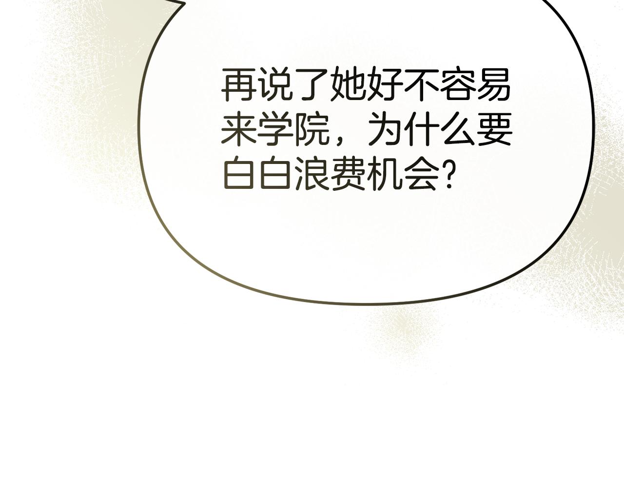 我在死敵家當團寵 - 第106話 解決流言(1/5) - 8