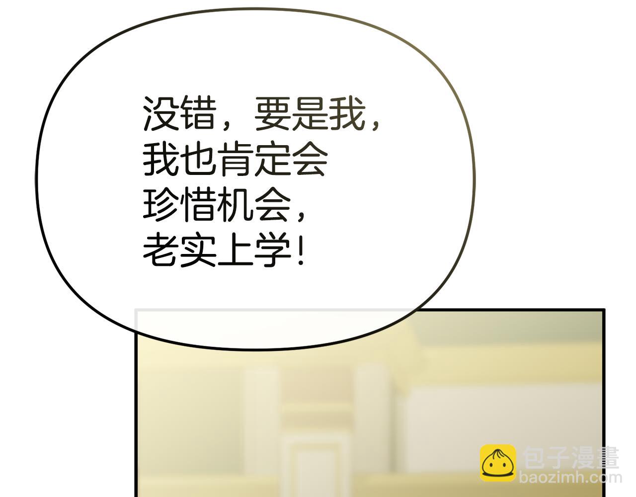 我在死敵家當團寵 - 第106話 解決流言(1/5) - 1