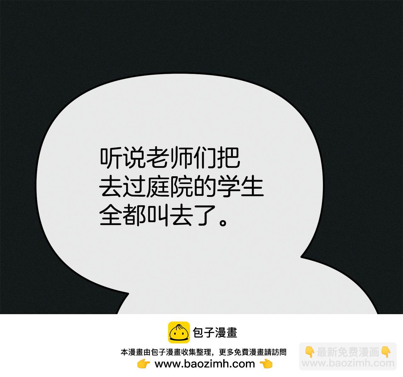 我在死敵家當團寵 - 第106話 解決流言(2/5) - 1