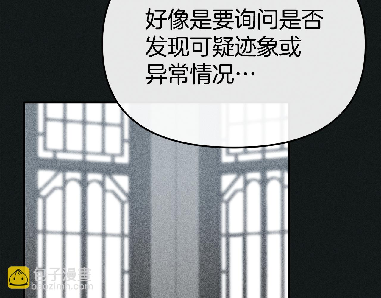 我在死敵家當團寵 - 第106話 解決流言(2/5) - 2