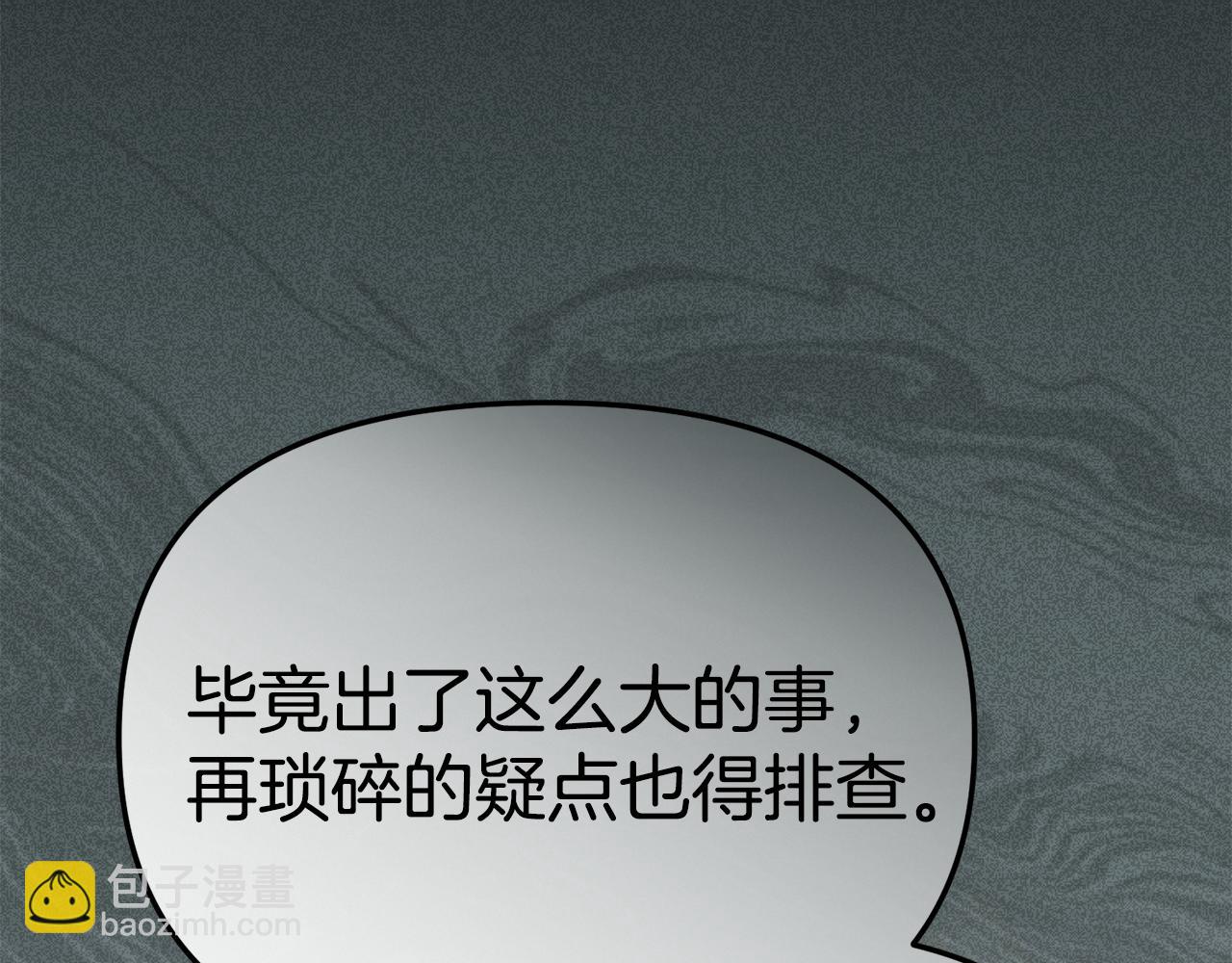 我在死敵家當團寵 - 第106話 解決流言(2/5) - 4