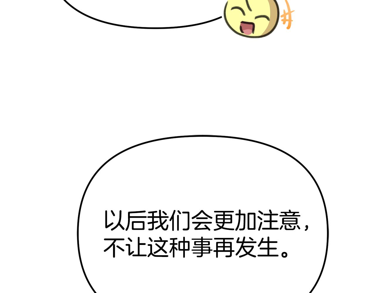 我在死敵家當團寵 - 第108話 守護(1/5) - 2