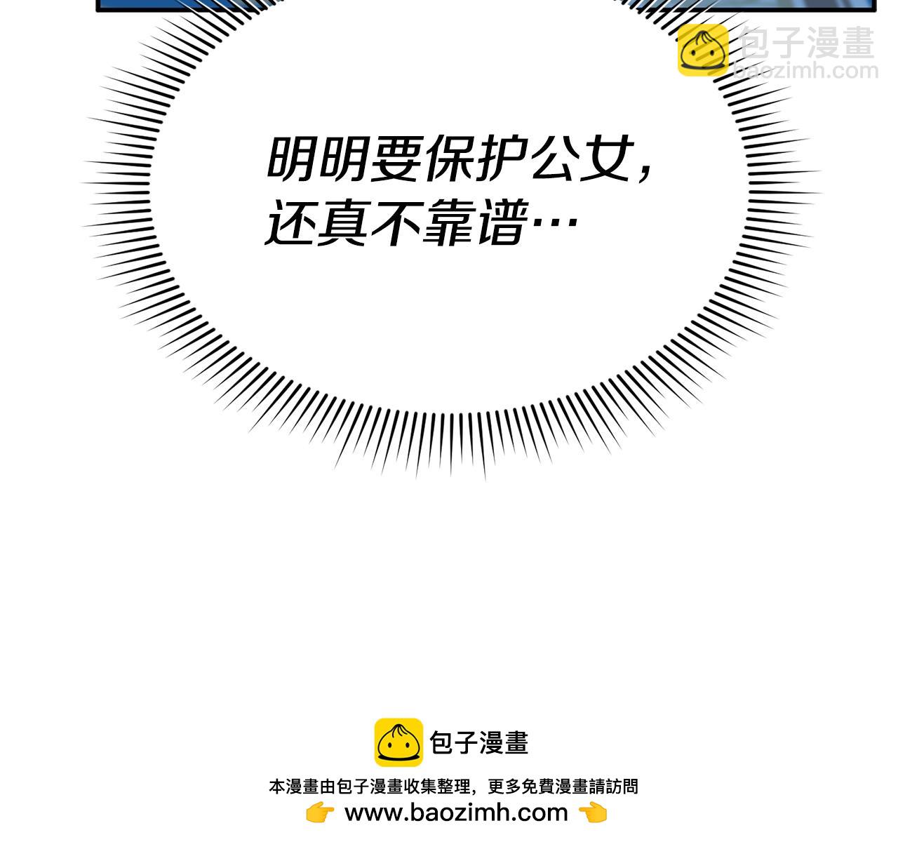 我在死敵家當團寵 - 第108話 守護(5/5) - 5