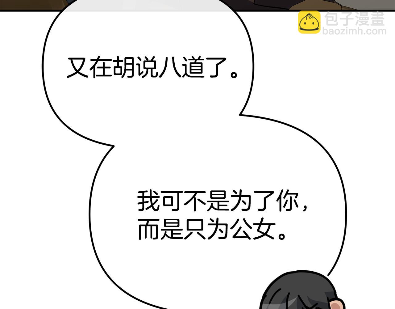 我在死敵家當團寵 - 第108話 守護(1/5) - 1