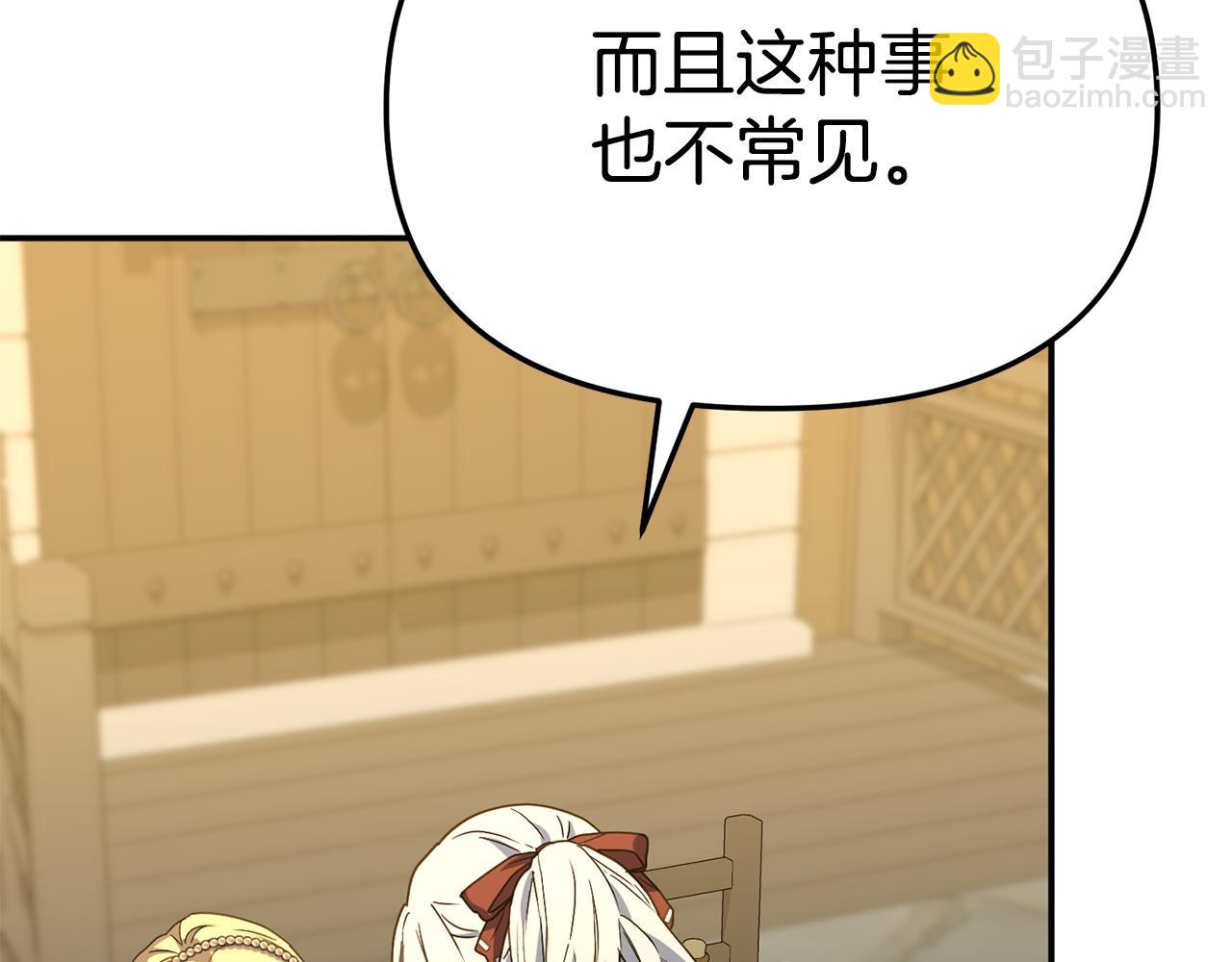 我在死敵家當團寵 - 第108話 守護(1/5) - 4