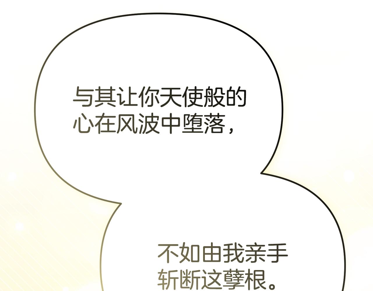 我在死敵家當團寵 - 第108話 守護(1/5) - 6