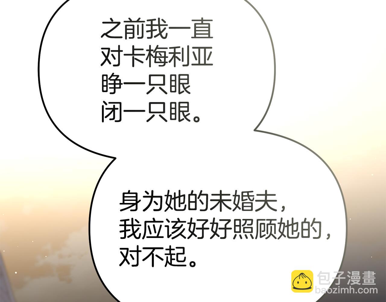 我在死敵家當團寵 - 第108話 守護(2/5) - 4