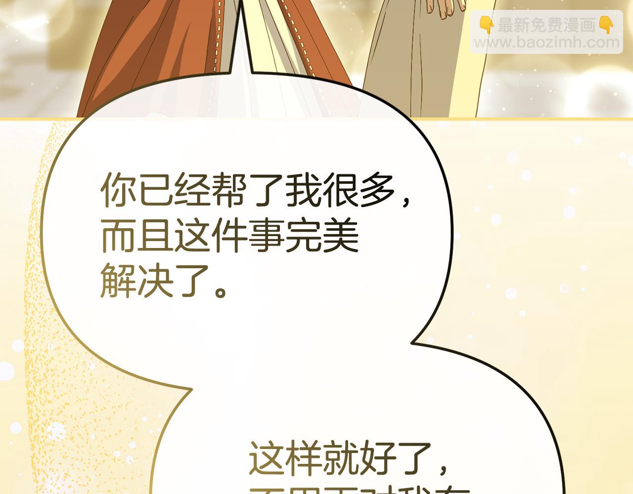 我在死敵家當團寵 - 第108話 守護(2/5) - 4