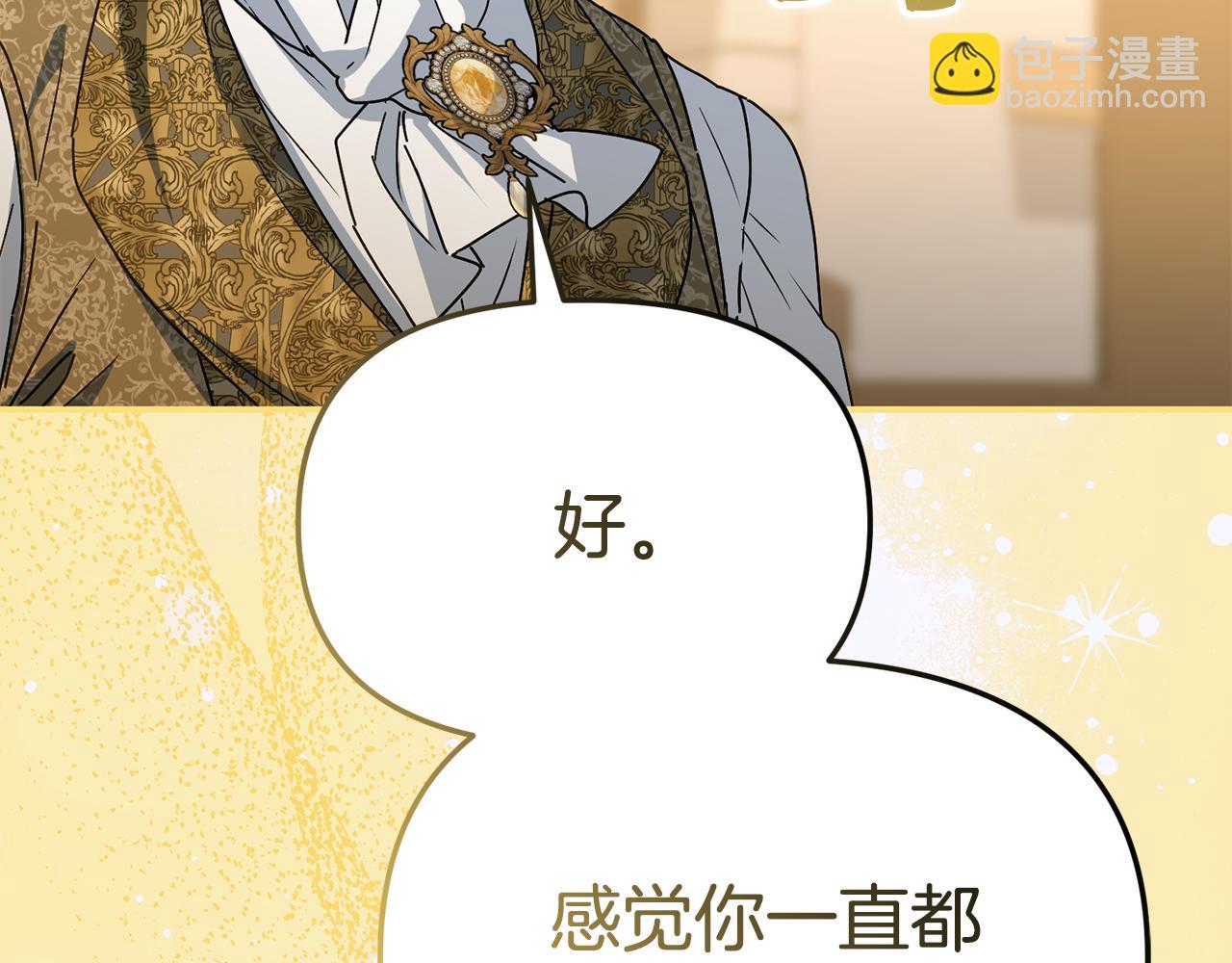 我在死敵家當團寵 - 第108話 守護(2/5) - 2